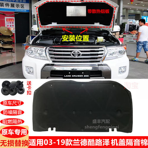 适用03-19款兰德酷路泽发动机盖隔音棉引擎盖隔热棉陆巡VX-R4.0
