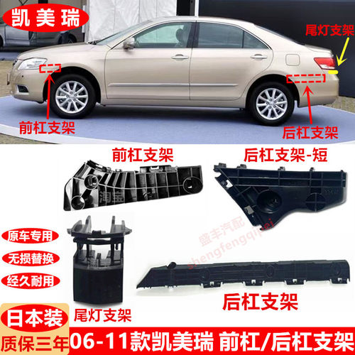 06-08-09-10-11凯美瑞前杠/后杠支架保险杠固定卡扣尾灯支架原车