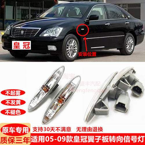 05-06-07-08-09款皇冠叶子板灯十二代皇冠翼子板信号灯转向灯原装