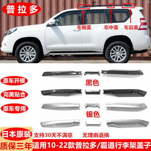 适用10-23款普拉多行李架盖子LC150霸道车顶架盖板2700/4000原装