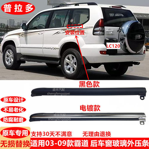 适用03 04 05 06 07 0809老款普拉多/霸道后窗外压条小窗密封胶条