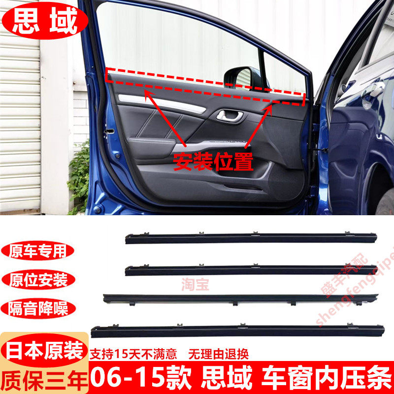 适用06-15款思域车窗玻璃内压条八代九代车门密封压条切水条原装