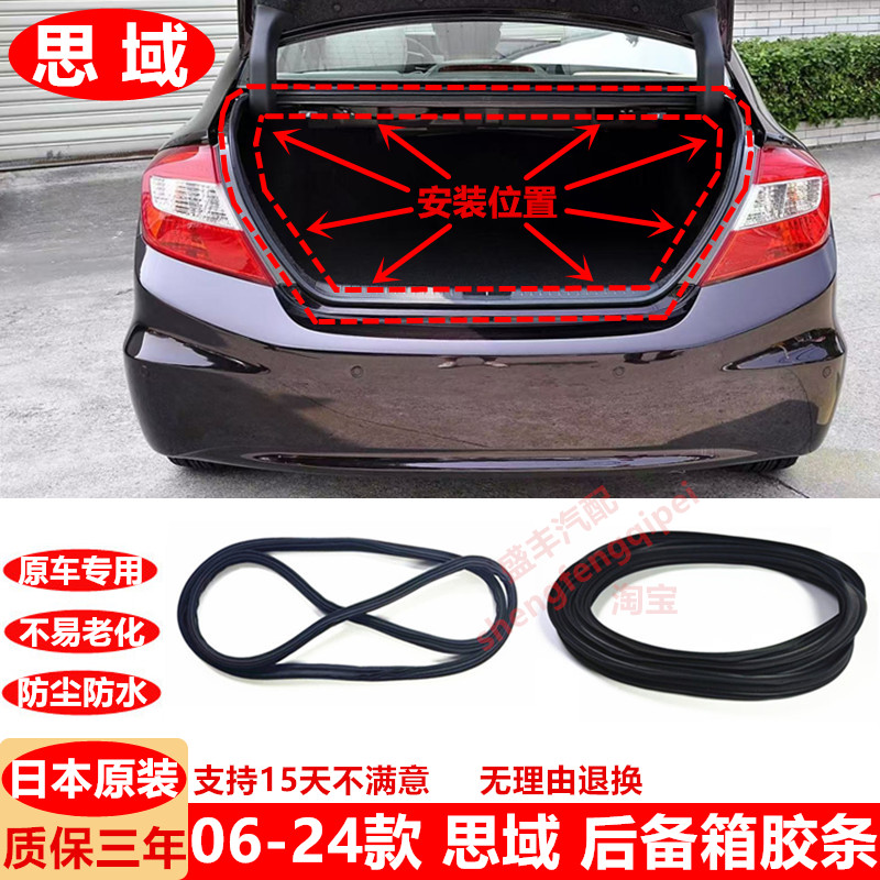 适用06-24款思域后备箱密封胶条八代九代十代尾门密封防水条尾箱
