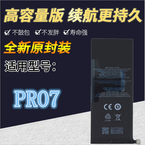 魅族原装手机内置电池