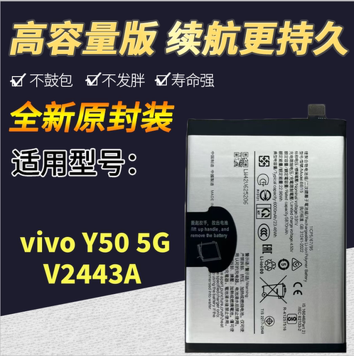 适用于vivoy50 5G手机电池 2025新款Y50M VIVO BB15原装电池 电板