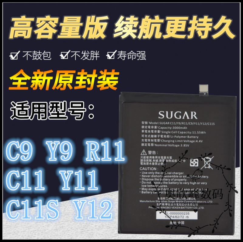 适用sugar糖果原装手机电池