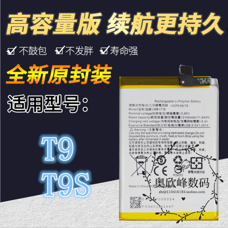 适用Meitu美图T9/T9S电池 MP1718原装电池 美图MB1718电池 电板