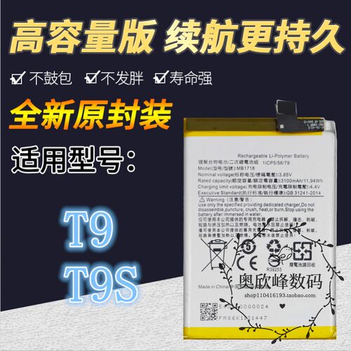 适用Meitu美图T9/T9S电池 MP1718原装电池 美图MB1718电池 电板