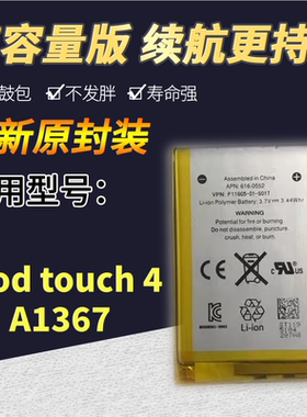 适用于ipod touch 4电池 itouch4代电池 内置电芯 A1367全新