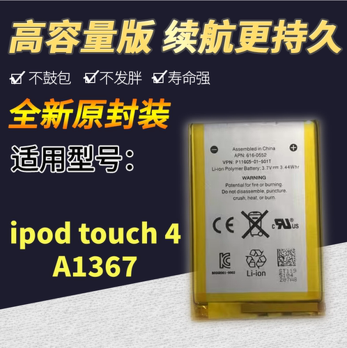 适用于ipod touch 4电池 itouch4代电池 内置电芯 A1367全新