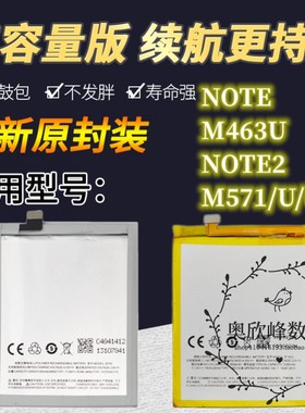TOKULO适用魅族NOTE魅蓝NOTE电池NOTE2手机 BT42 BT45A BT42C电板