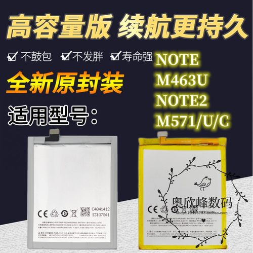 魅族note魅蓝原装电池魅蓝NOTE2