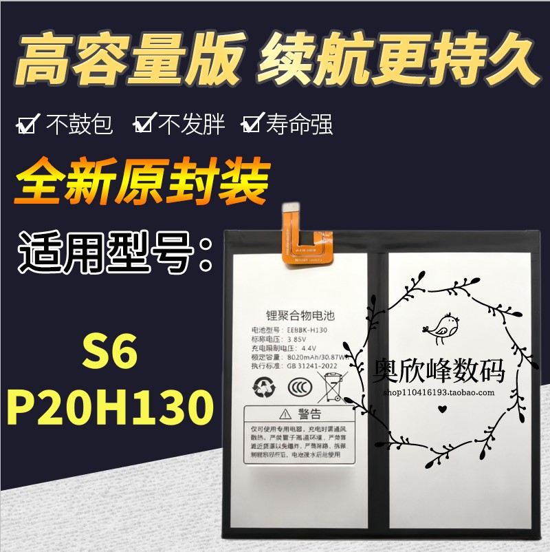 适用于 步步高s6学习机电池 S6家教点读机P20H130 大容量平板电池