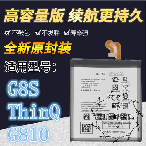 适用LG G8S电池 G8S ThinQ LM-G810高容手机 LG BL-T43原装电池