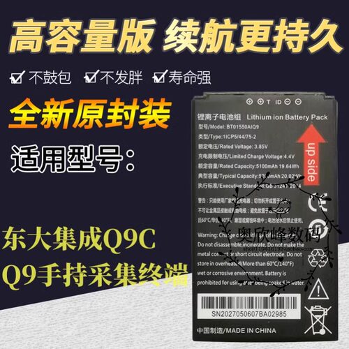 适用于东大集成 极兔AUTOIDQ9 Q9C L A9 PDA 电池BT01550AIQ9电板