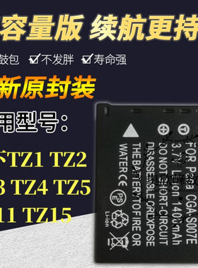 适用松下DMC-TZ1 TZ15 Z2 Z3 TZ4 TZ5 TZ11电池CGA-S007E CCD电板