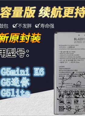 适用LGG5mini电池 G5mini K6 G5迷你手机电池 BL-42D1FA原装电池