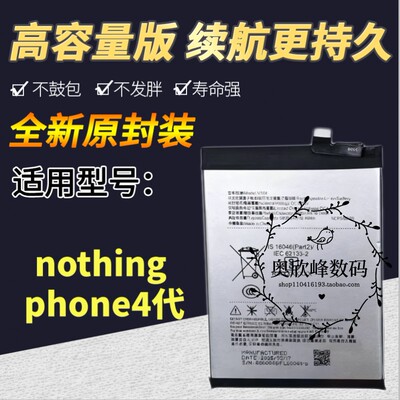 适用于nothing phone4代手机 NT04电池5000mah大容量原装手机电板
