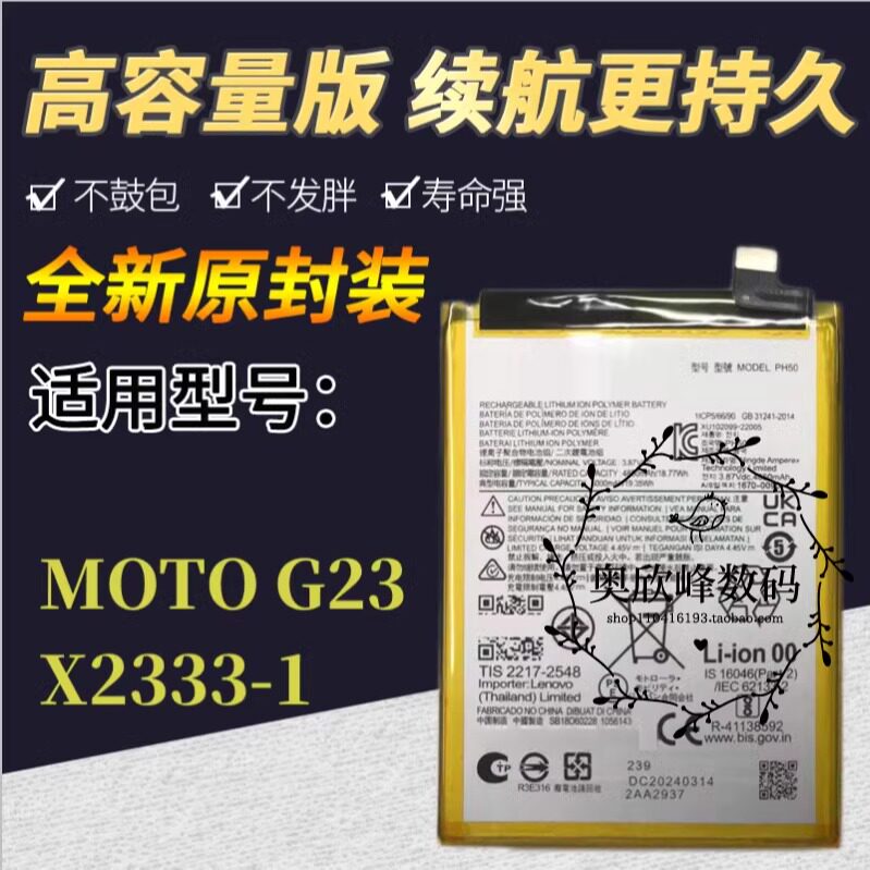 适用于MOTO摩托罗拉G23 XT2333-3原装手机电池 PH50电池 内置电板