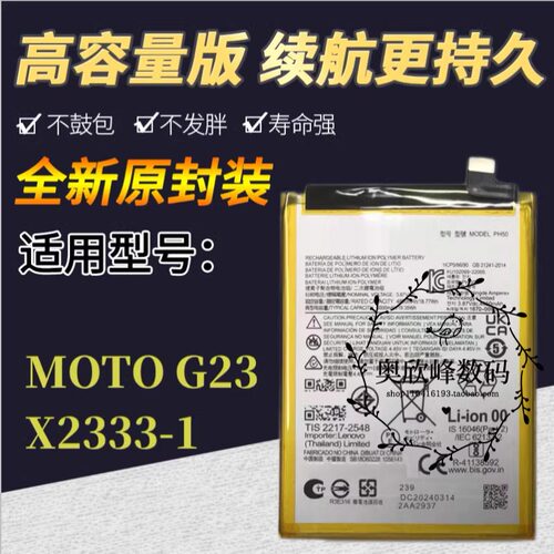 适用于MOTO摩托罗拉G23 XT2333-3原装手机电池 PH50电池 内置电板
