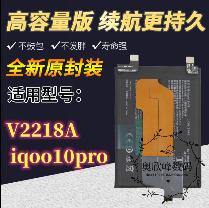 VIVOiqoo10pro电池V2218A电池