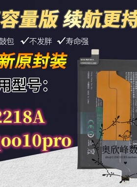 适用于VIVO iqoo10pro电池 IQOO 10PRO V2218A手机电池 B-V9电板