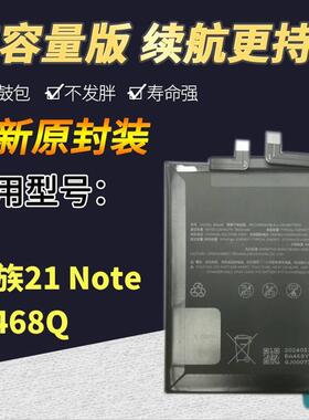适用于Meizu魅族21note电池 M468Q手机电池 BA468高容量电池电板