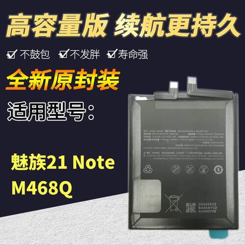 适用于Meizu魅族21note电池 M468Q手机电池 BA468高容量电池电板