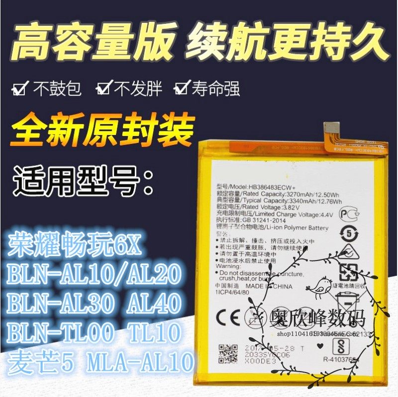 乐玩适用荣耀6x电池 畅玩6x bln-al10 华为麦芒5 mla-al00/al10