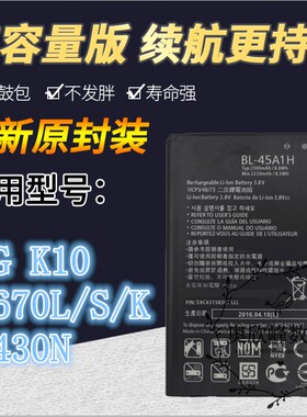 适用LG K10电池 F670L/S/K K430N手机电池 BL-45A1H手机电池 电板