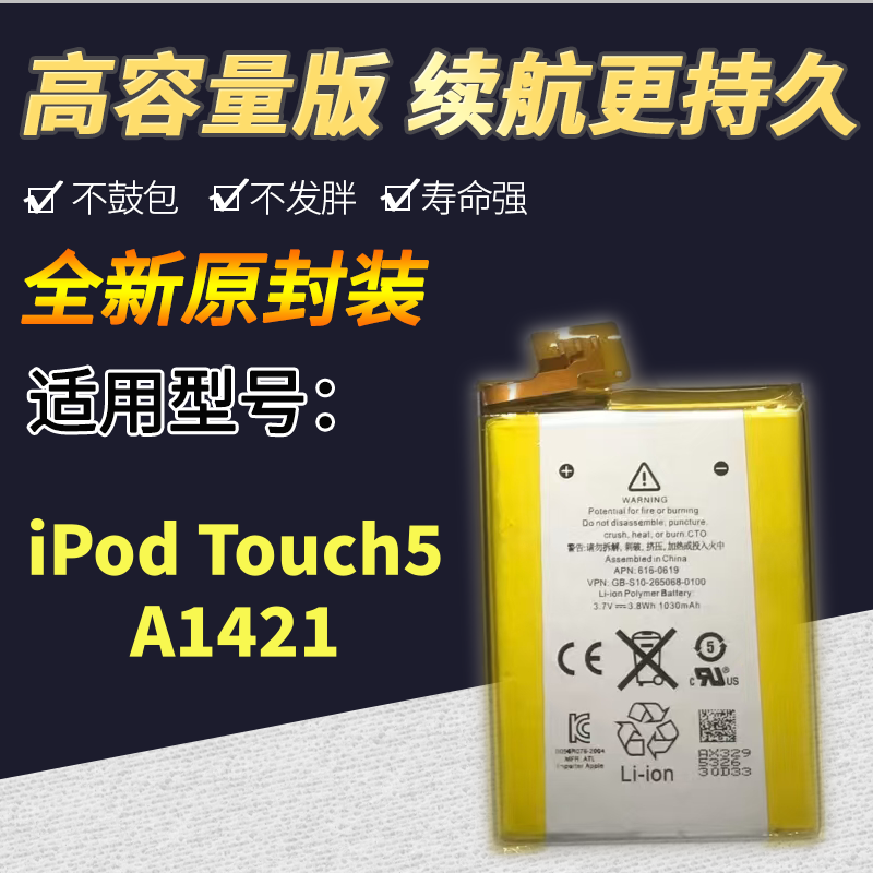 适用于iPod Touch5电池 iPodTouch5电池 A1421 TC5电板Touch五代图片