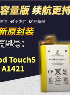 适用于iPod Touch5电池 iPodTouch5电池 A1421 TC5电板Touch五代