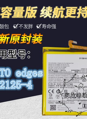 乐玩适用摩托罗拉MOTO edges手机电池 XT2125-4 LZ50高容电池电板