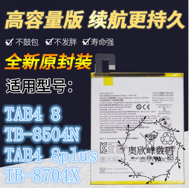 联想平板TB-8804电池L16D1P34