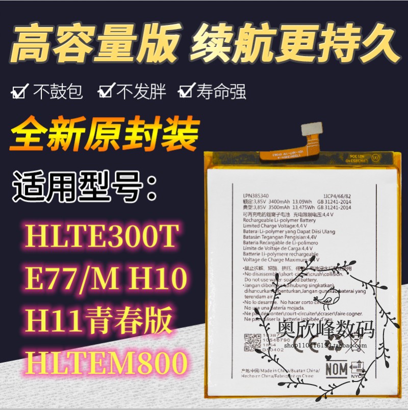 海信HLTE300TE77H11青春版电池