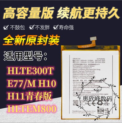 海信HLTE300TE77H11青春版电池
