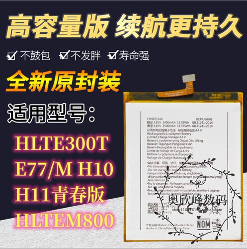 海信HLTE300TE77H11青春版电池