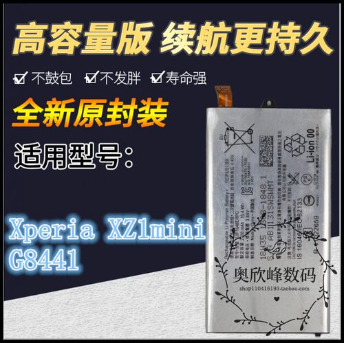 TOKULO适用索尼Xperia XZ1 mini G8441手机电池 LIP1648ERPC电池
