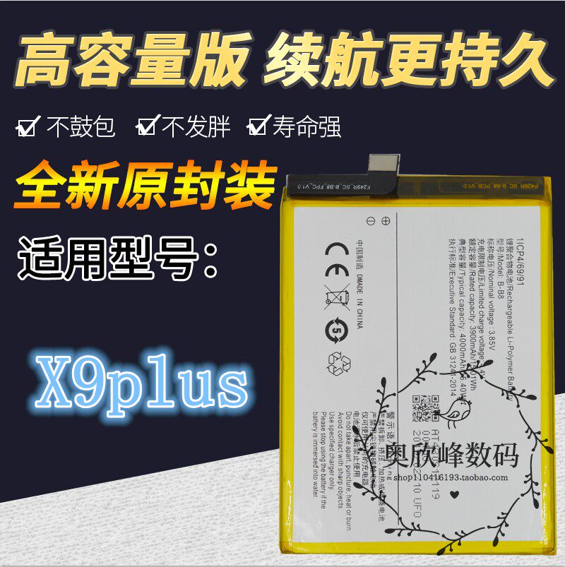 TOKULO适用步步高VIVO X9plus电池 X9plus B-B8手机电池 X9P电板