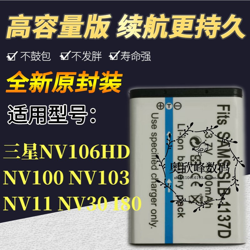 适用三星SLB-1137D数码相机电池 NV11 100 30 NV40 I80 I85 NV103