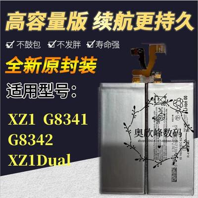 适用索尼XZ1电池 G8341G8342 G8343 SOV36 SO-01K原装手机电池 板