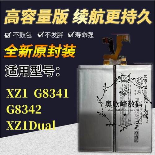 适用索尼XZ1电池 G8341G8342 G8343 SOV36 SO-01K原装手机电池 板
