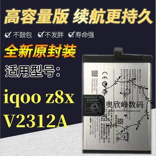 适用vivo iQOO z8x电池iqoo v2312a原装手机 Z8X电板 BA09电池板