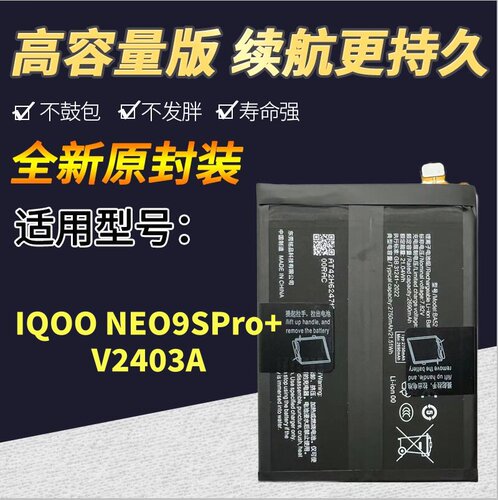 适用vivo iQOO NEO9SPro+手机电池 v2403a全新零循环电板BA52电池