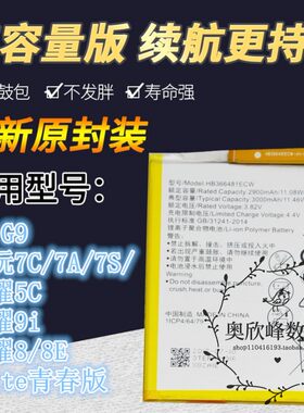 华为畅玩手机电池