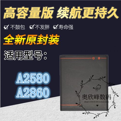 TOKULO适用联想A2580手机电池 电信4G手机 A2860电池 BL253电板