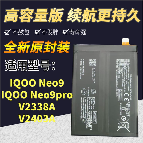 适用于iQOONeo9/Neo9Pro原装手机电池型号BA13全新零循环解码电池