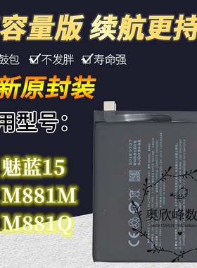 TOKULO适用meizu魅族15电池 M15电池 BA881电板 M881Q/M手机电池