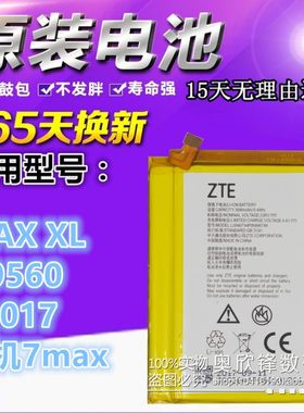 中兴c2017电池天机3d裸眼原装
