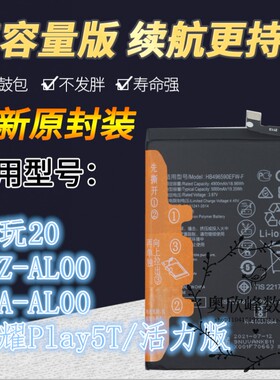 TOKULO适用荣耀畅玩20 KOZ-AL00电池NZA-AL00 荣耀PLAY5T手机电池